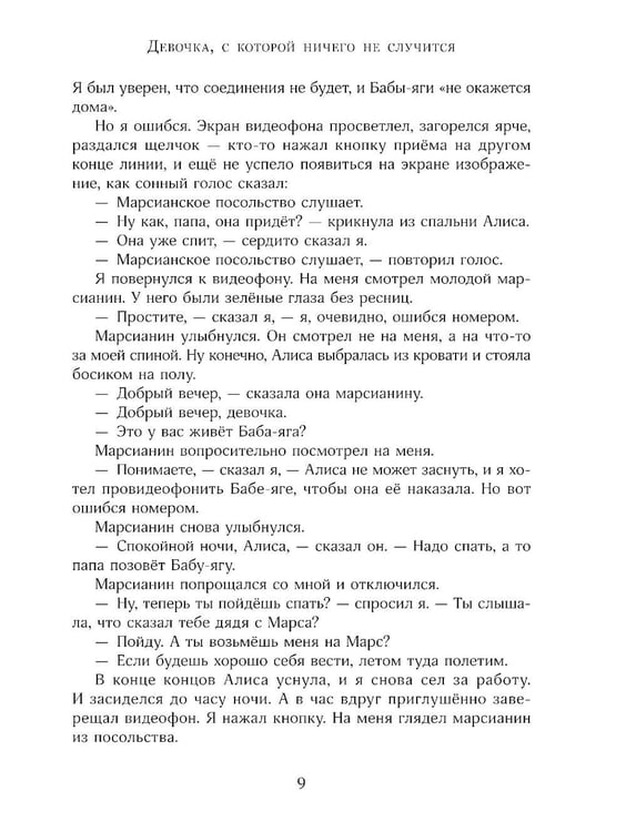 Дополнительное изображение книги «Девочка с Земли»