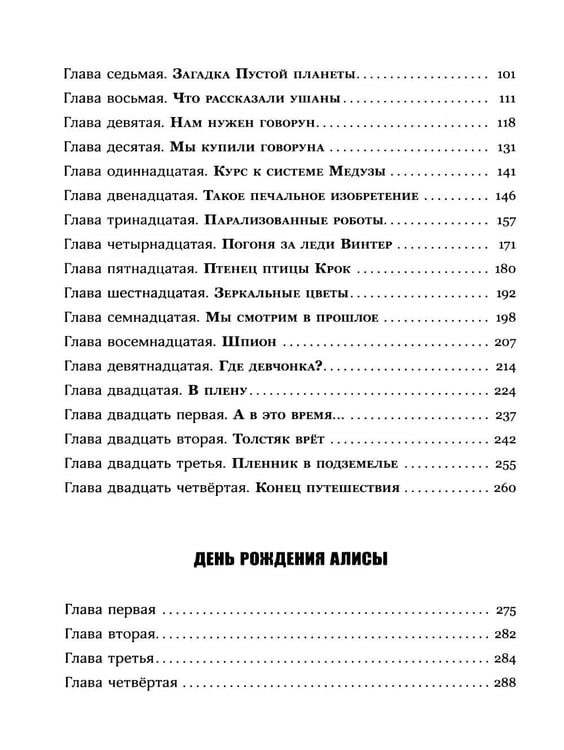 Дополнительное изображение книги «Девочка с Земли»
