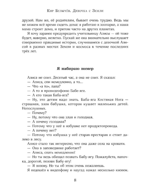 Дополнительное изображение книги «Девочка с Земли»