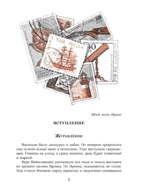 Дополнительное изображение книги «Журавленок и молнии: роман»