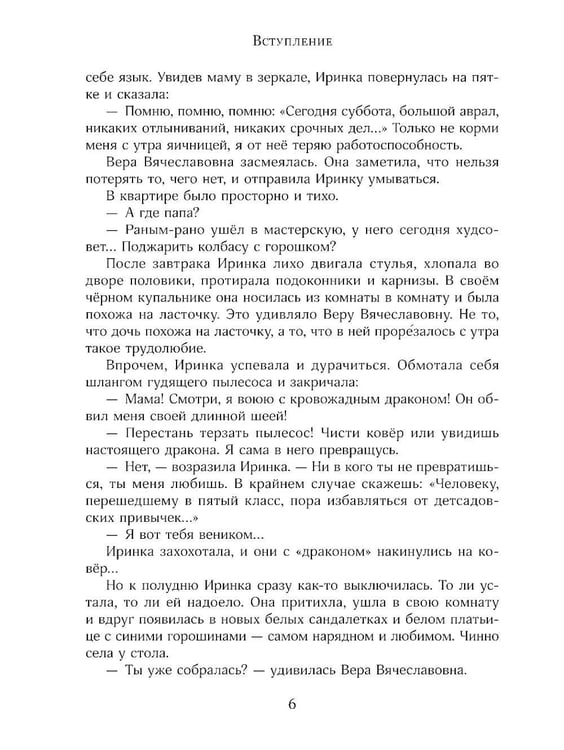 Дополнительное изображение книги «Журавленок и молнии: роман»