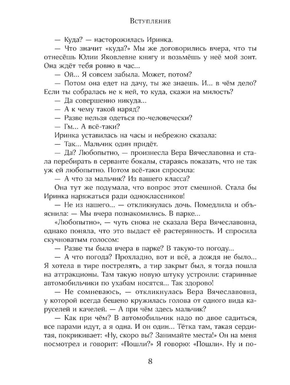 Дополнительное изображение книги «Журавленок и молнии: роман»