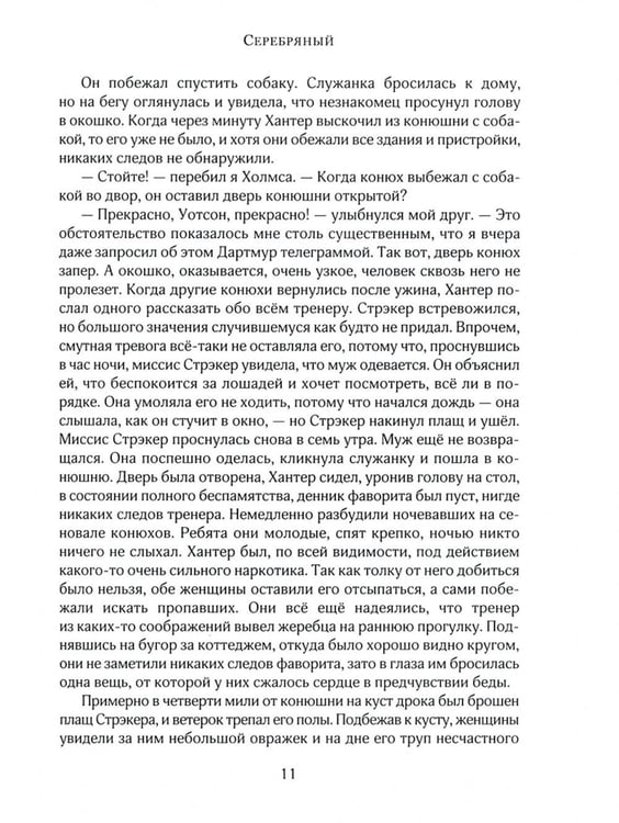 Дополнительное изображение книги «Записки о Шерлоке Холмсе»