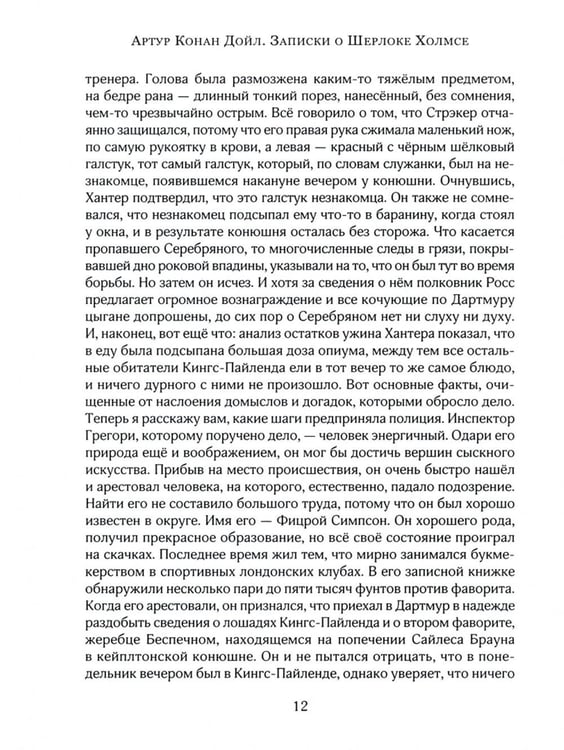 Дополнительное изображение книги «Записки о Шерлоке Холмсе»
