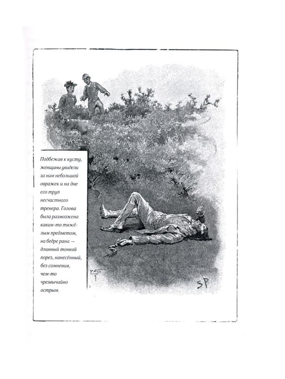 Дополнительное изображение книги «Записки о Шерлоке Холмсе»