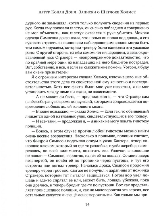 Дополнительное изображение книги «Записки о Шерлоке Холмсе»