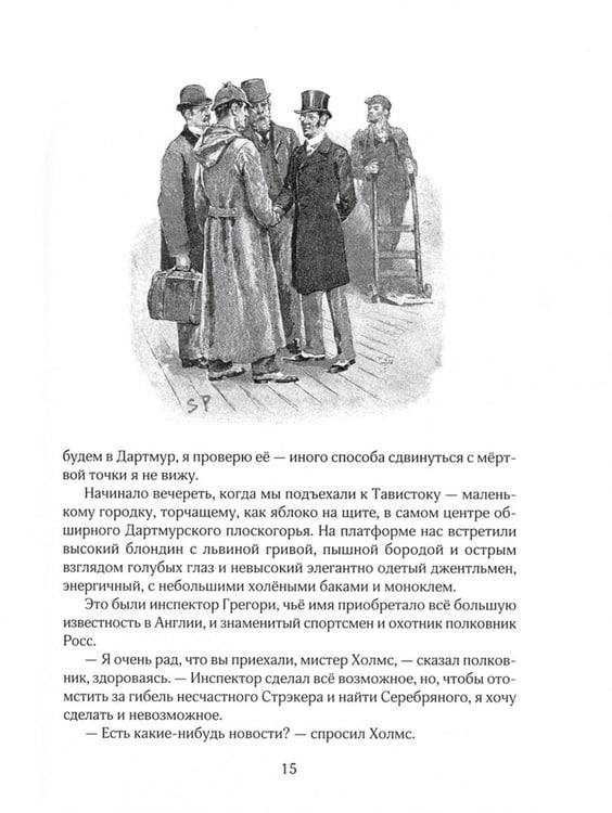 Дополнительное изображение книги «Записки о Шерлоке Холмсе»