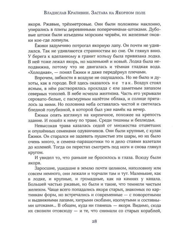 Дополнительное изображение книги «Застава на Якорном поле: повести»
