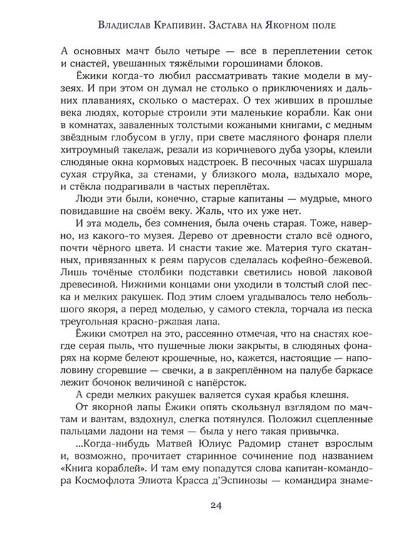 Дополнительное изображение книги «Застава на Якорном поле: повести»