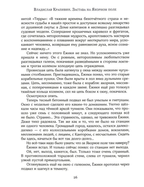 Дополнительное изображение книги «Застава на Якорном поле: повести»