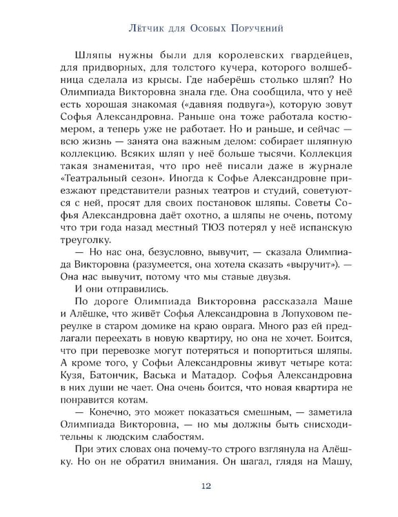 Дополнительное изображение книги «Ковер-самолет»