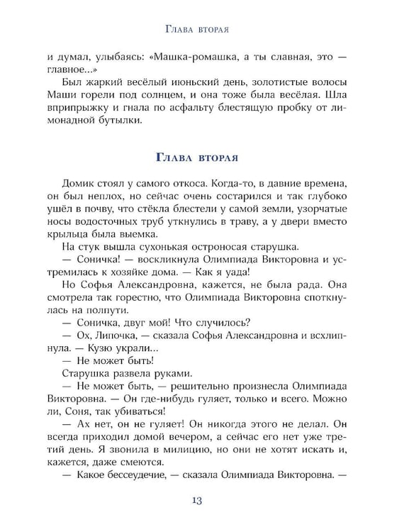 Дополнительное изображение книги «Ковер-самолет»