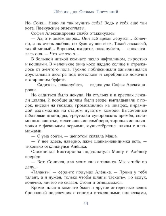 Дополнительное изображение книги «Ковер-самолет»