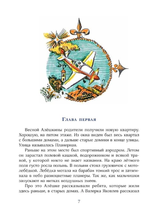 Дополнительное изображение книги «Ковер-самолет»