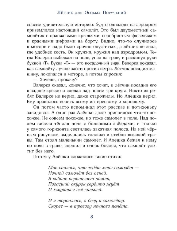 Дополнительное изображение книги «Ковер-самолет»