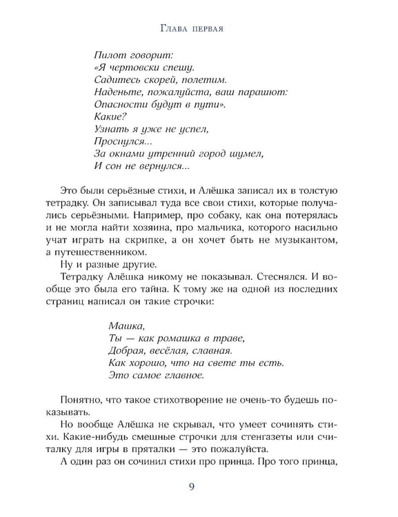 Дополнительное изображение книги «Ковер-самолет»