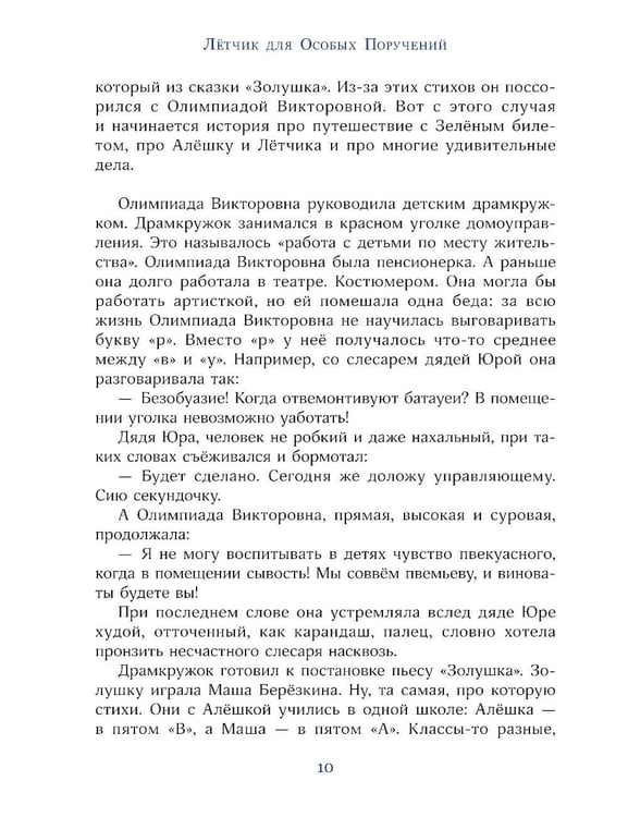 Дополнительное изображение книги «Ковер-самолет»