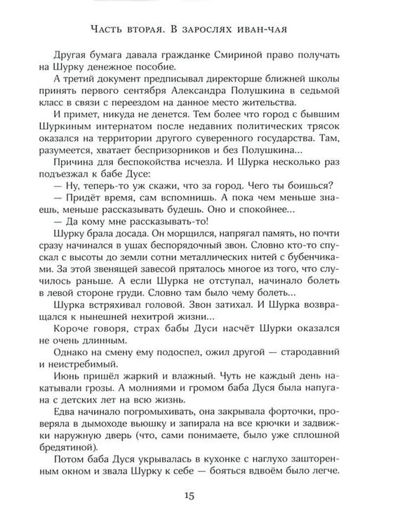 Дополнительное изображение книги «Лето кончится не скоро»