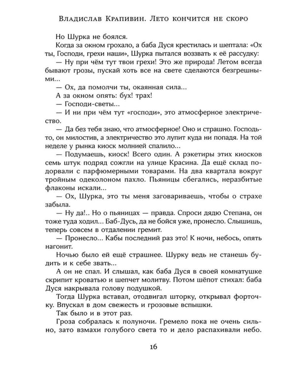 Дополнительное изображение книги «Лето кончится не скоро»