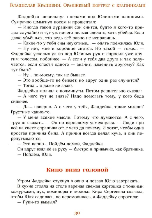 Дополнительное изображение книги «Оранжевый портрет с крапинками»