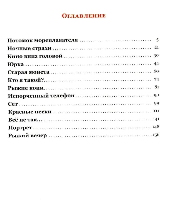 Дополнительное изображение книги «Оранжевый портрет с крапинками»
