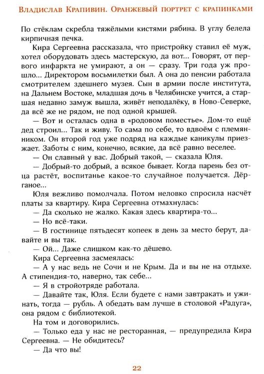 Дополнительное изображение книги «Оранжевый портрет с крапинками»