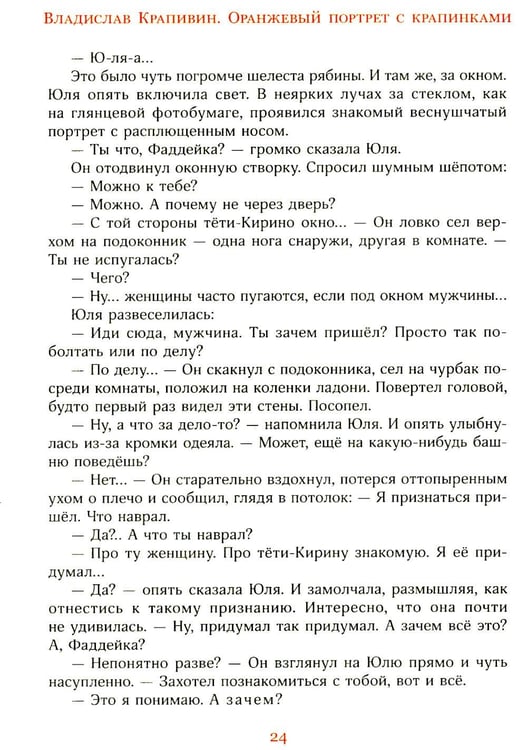 Дополнительное изображение книги «Оранжевый портрет с крапинками»