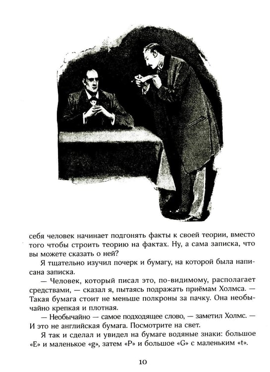 Дополнительное изображение книги «Приключения Шерлока Холмса»