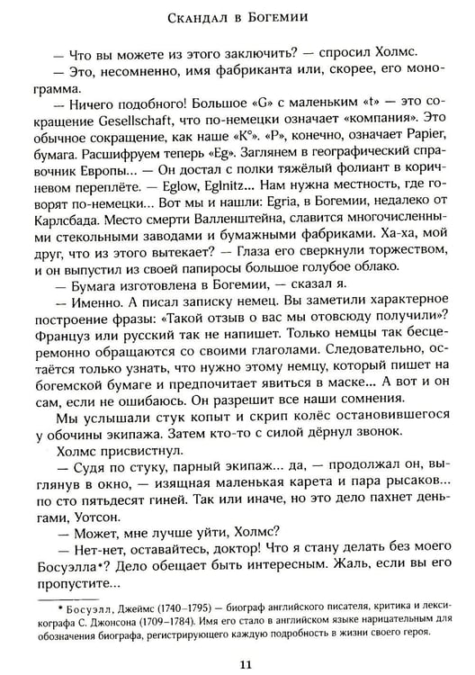 Дополнительное изображение книги «Приключения Шерлока Холмса»