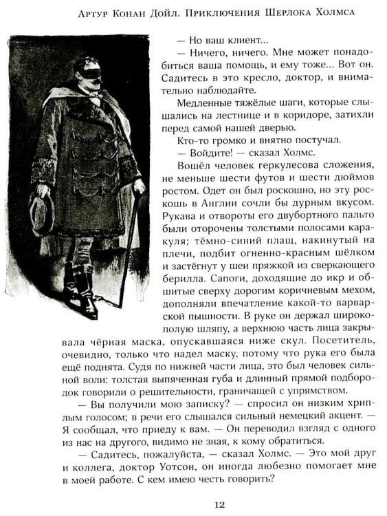 Дополнительное изображение книги «Приключения Шерлока Холмса»