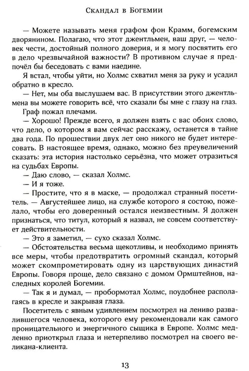 Дополнительное изображение книги «Приключения Шерлока Холмса»