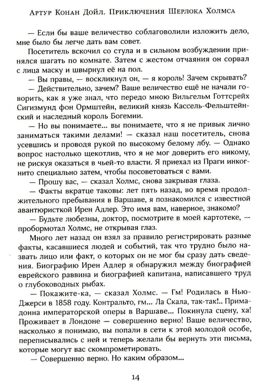 Дополнительное изображение книги «Приключения Шерлока Холмса»