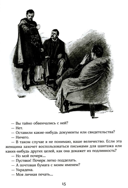 Дополнительное изображение книги «Приключения Шерлока Холмса»
