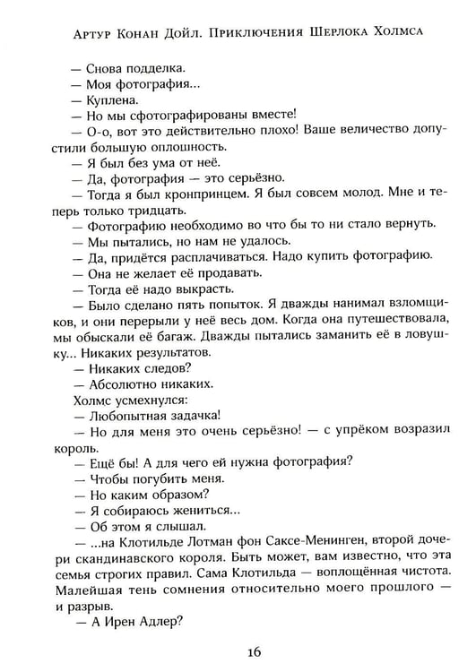 Дополнительное изображение книги «Приключения Шерлока Холмса»