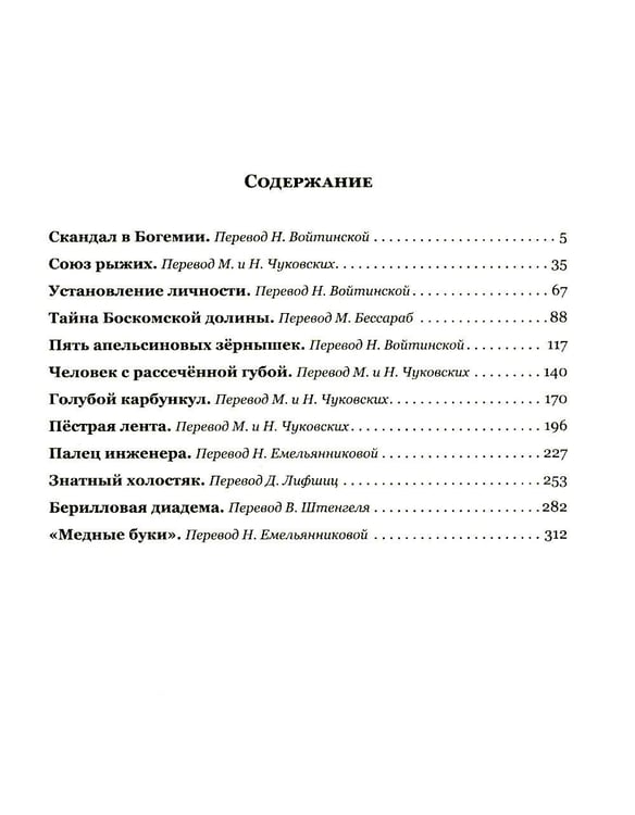 Дополнительное изображение книги «Приключения Шерлока Холмса»