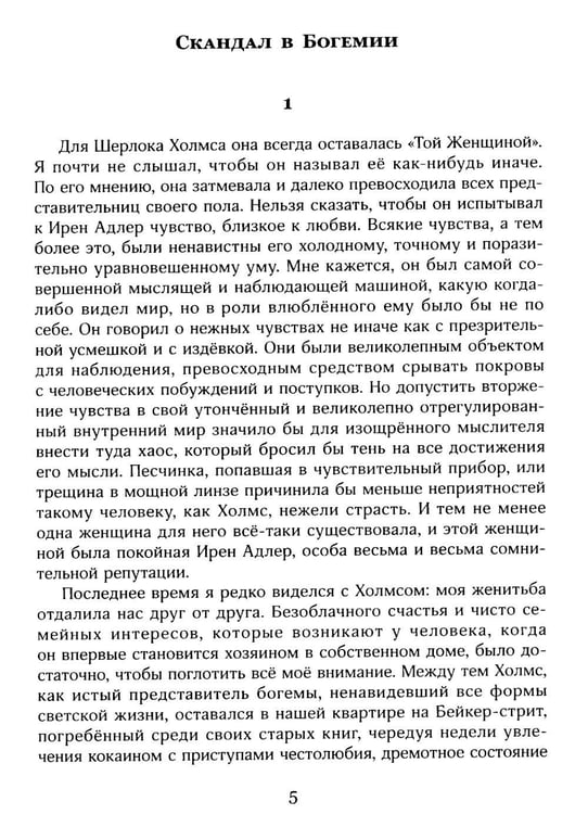 Дополнительное изображение книги «Приключения Шерлока Холмса»