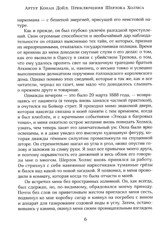 Дополнительное изображение книги «Приключения Шерлока Холмса»