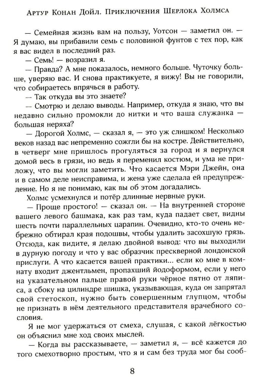 Дополнительное изображение книги «Приключения Шерлока Холмса»