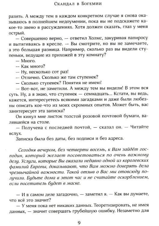 Дополнительное изображение книги «Приключения Шерлока Холмса»
