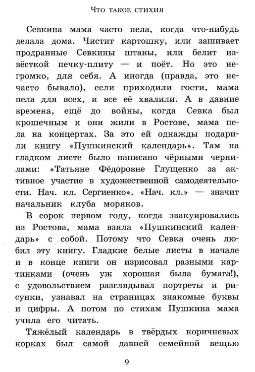 Дополнительное изображение книги «Сказки Севки Глущенко: повесть»