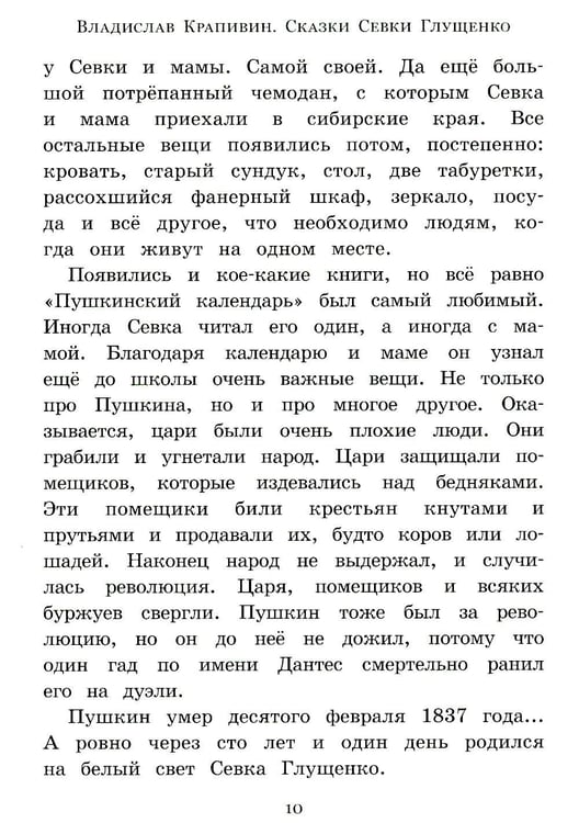 Дополнительное изображение книги «Сказки Севки Глущенко: повесть»