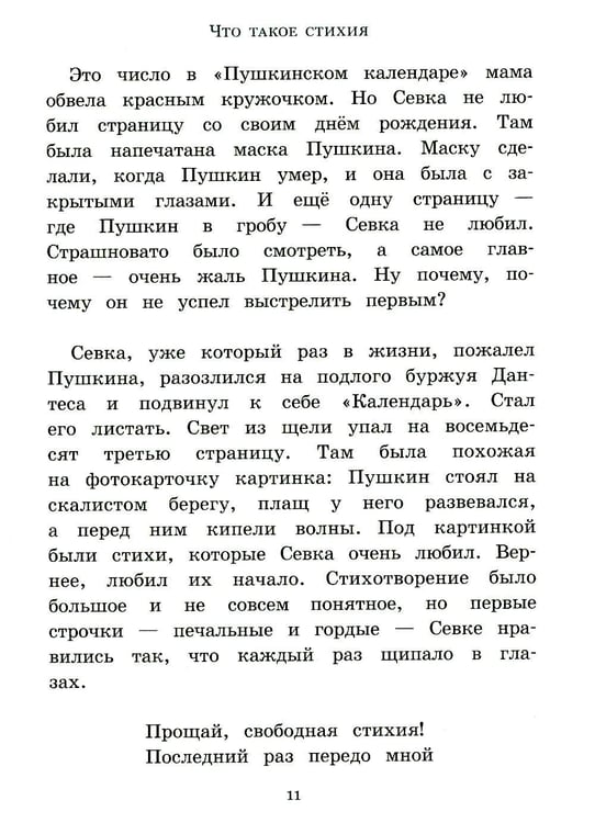 Дополнительное изображение книги «Сказки Севки Глущенко: повесть»