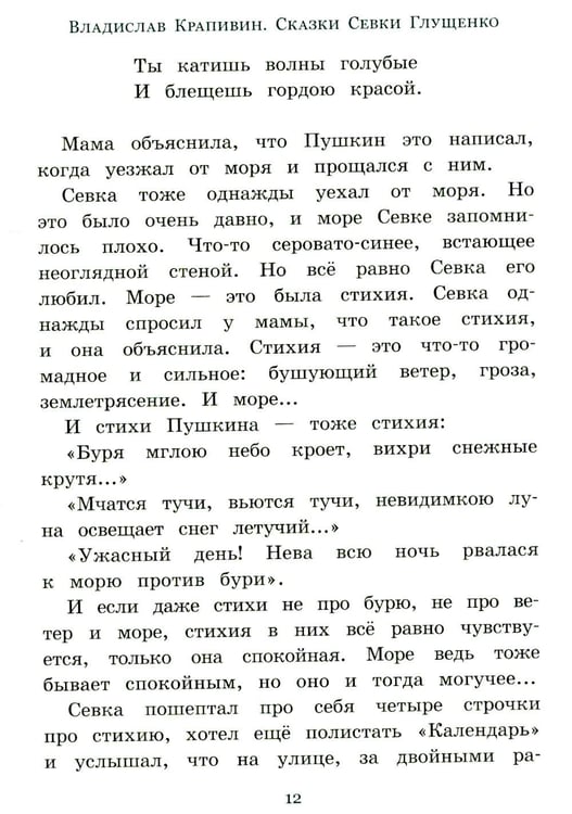 Дополнительное изображение книги «Сказки Севки Глущенко: повесть»