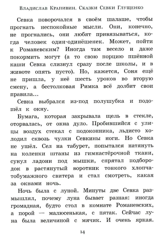 Дополнительное изображение книги «Сказки Севки Глущенко: повесть»