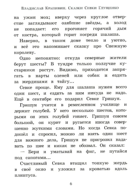 Дополнительное изображение книги «Сказки Севки Глущенко: повесть»