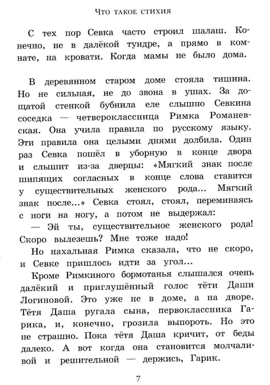 Дополнительное изображение книги «Сказки Севки Глущенко: повесть»