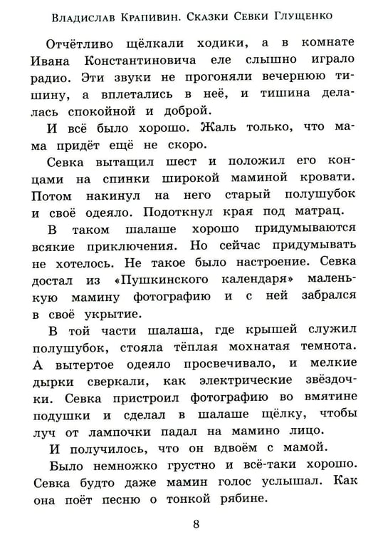 Дополнительное изображение книги «Сказки Севки Глущенко: повесть»