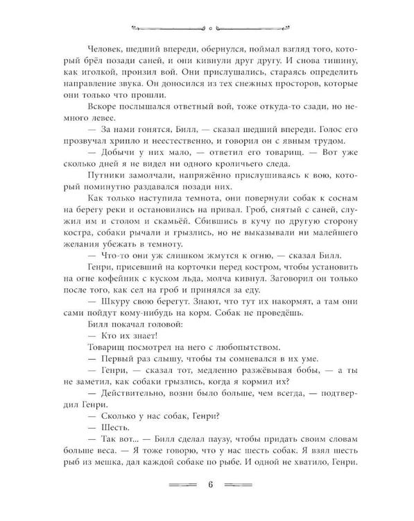 Дополнительное изображение книги «Белый Клык»