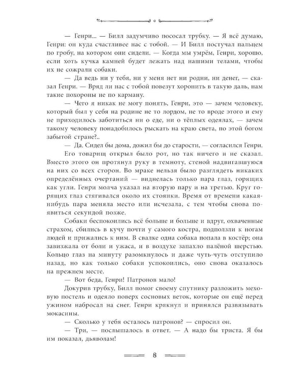 Дополнительное изображение книги «Белый Клык»