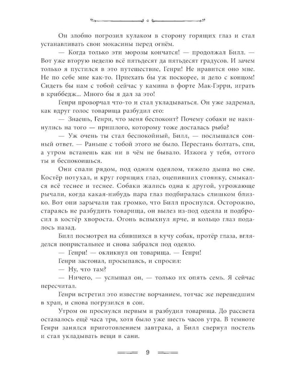 Дополнительное изображение книги «Белый Клык»